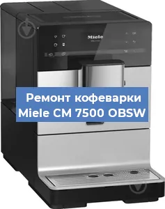 Декальцинация   кофемашины Miele CM 7500 OBSW в Санкт-Петербурге